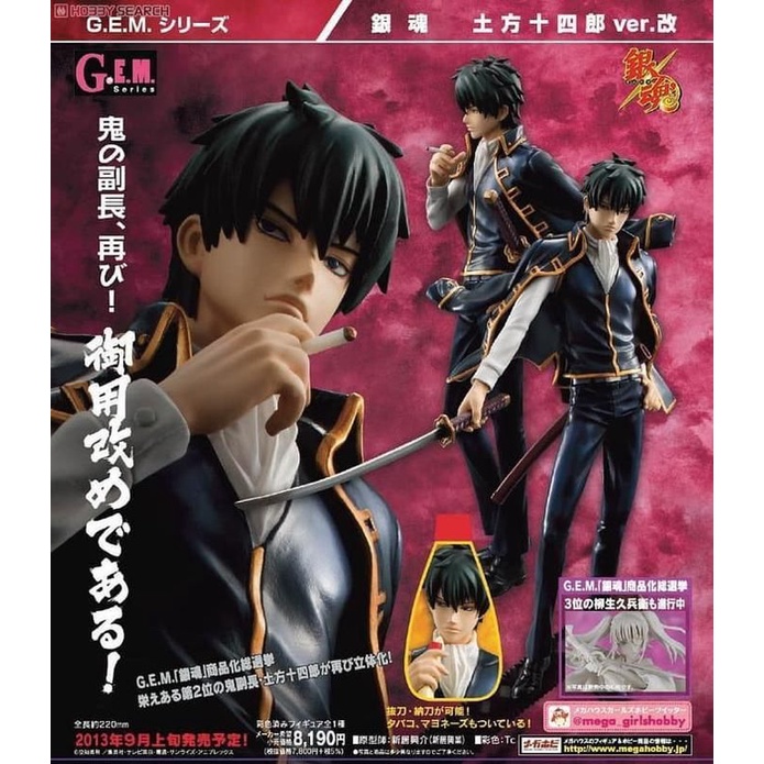 現貨 代理版 gem G.E.M. 銀魂 土方十四郎 ver.改 1/8 PVC完成品