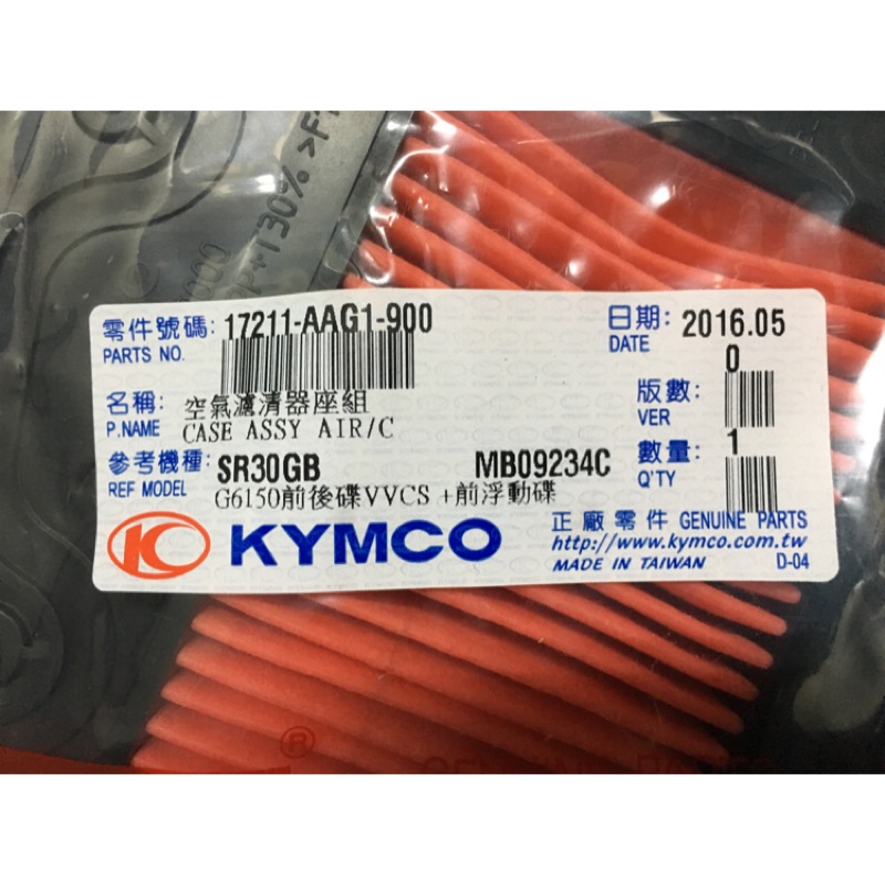 『 摩托工廠』光陽KYMCO原廠  AAG1空氣濾清器  空濾  海綿  新G6