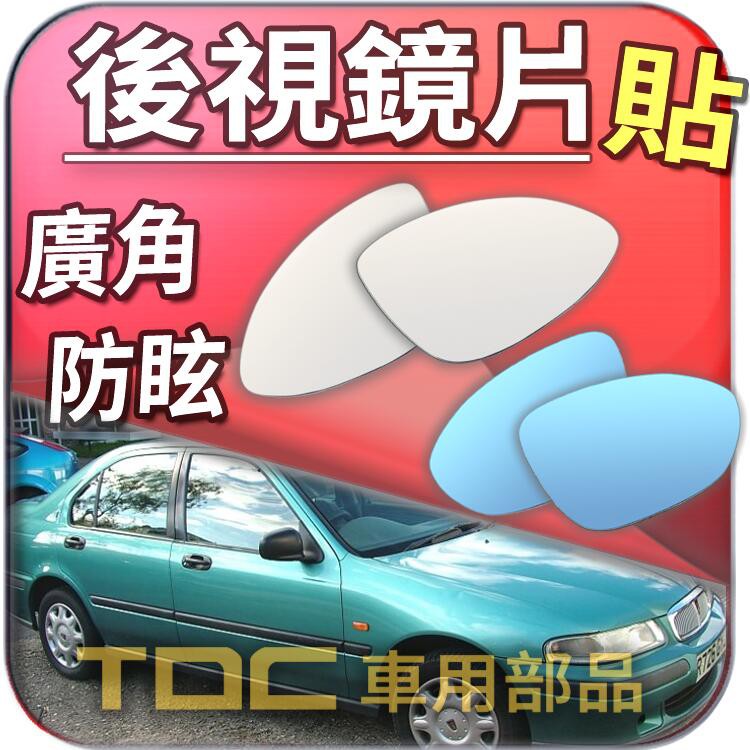 【TDC車用部品】室外,室內,後視鏡：路華,200,220,216,416,620,623,820,827,ROVER