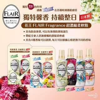 好市多代購-花王 Flair 新香味 超濃縮衣物柔軟精 抗菌 防臭 預防靜電213417