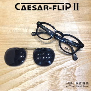 Caesar flip 凱薩前掛 MOSCOT LEMTOSH 款 日本製客製化翻轉前掛 可直接使用【原作眼鏡】