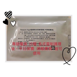藍銅勝肽面膜📣母親節優惠活動開跑 🌟保濕、彈力、細緻、修護、潤澤