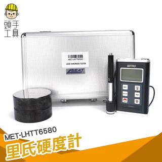 頭手工具 金屬硬度檢測儀 裡氏硬度計 金屬檢測儀 鑄鐵模具 鐵鋼硬度測試儀 高精度 熱處理 模具硬度 硬度儀