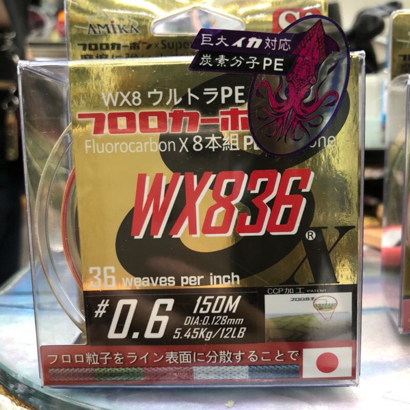 【阿一釣具】全新 AMIKA PE線 WX836 日本製 8股 150米 前打 路亞 小搞搞 船釣 PE PE線