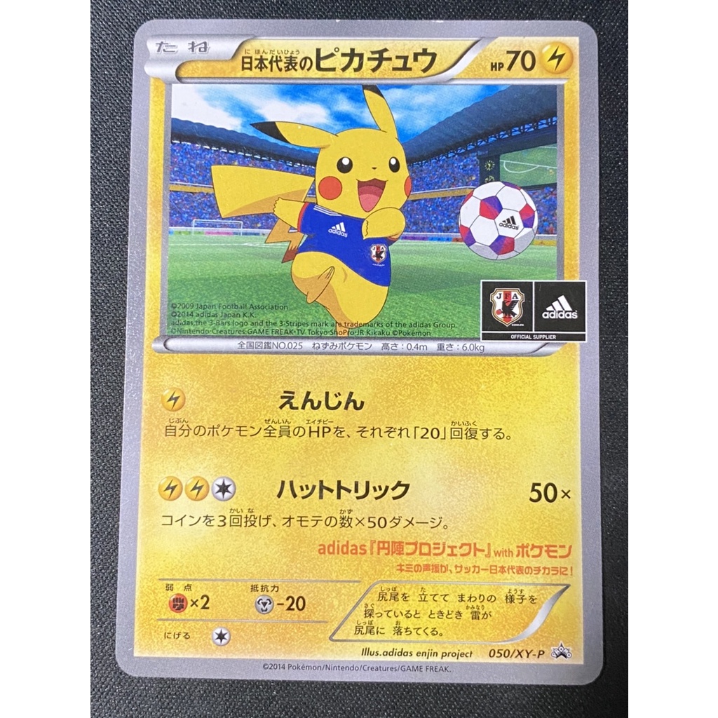 Pokemon 寶可夢 日版 PTCG 特典卡 日本代表隊 皮卡丘 050 XY-P 老物 稀有 值得收藏 adidas
