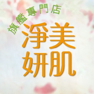全店公司正貨 使用電子發票滿500嘉義市可自取 store logo