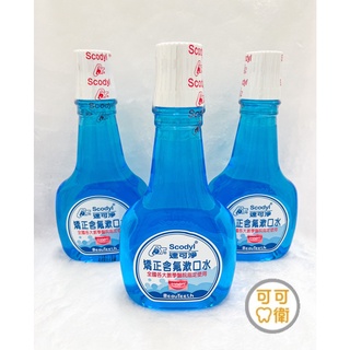 可可口衛✨現貨🦷Scodyl速可淨矯正含氟漱口水500ml(含氟量1500ppm) 傳統矯正 戴蒙 預防蛀牙