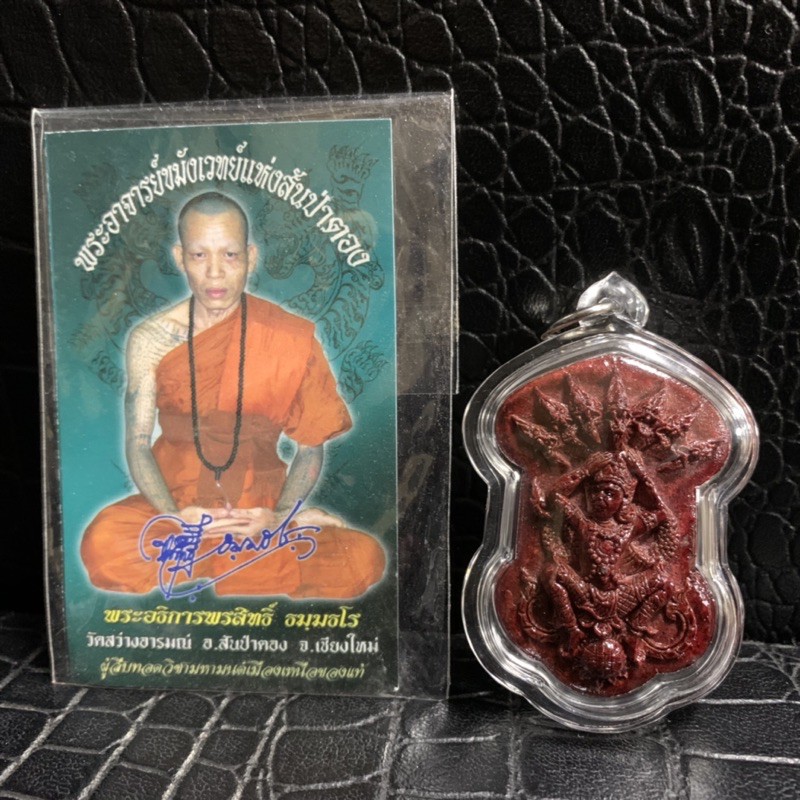 Hanuman泰國佛牌泰北第一法力僧古巴磐石2553 古式帕嬰 帕西沙朗艮 紅肉單符管版 蝦皮購物