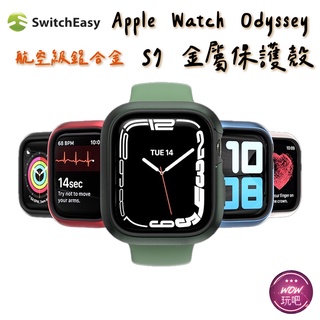 SwitchEasy Apple Watch 41mm 40mm Odyssey 金屬保護殼