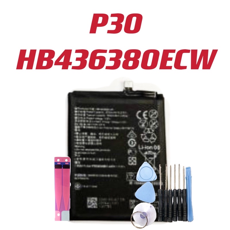 附10件組工具 華為 P30 電池 全新 HB436380ECW 現貨