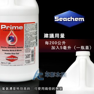 【AC草影】免運費！Seachem 西肯 PRIME 除氯氨水質穩定劑（4L）【一罐】