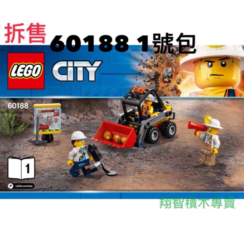 【台中翔智積木】LEGO 樂高 城市系列 60188 拆售 1號包 山貓 場景 三人偶