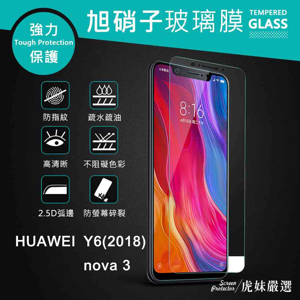 適用HUAWEI 華為 Y6 (2018) / nova 3 保護貼 保護膜 鋼化膜 玻璃保護貼 9H 非滿版