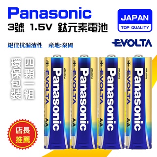 效期至08-2031 PANASONIC 國際牌 EVOLTA 鈦元素 AA 鹼性電池 3號 電力加強30% 數量自選