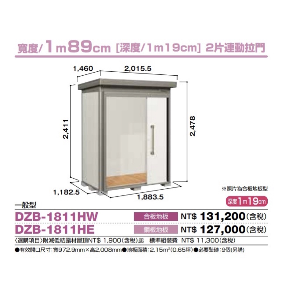 全網最優惠 日本 YODOKO 優得可儲物DZB - 1811戶外儲藏室/多功能 / 室內儲藏室 兩用型 日本原裝進口