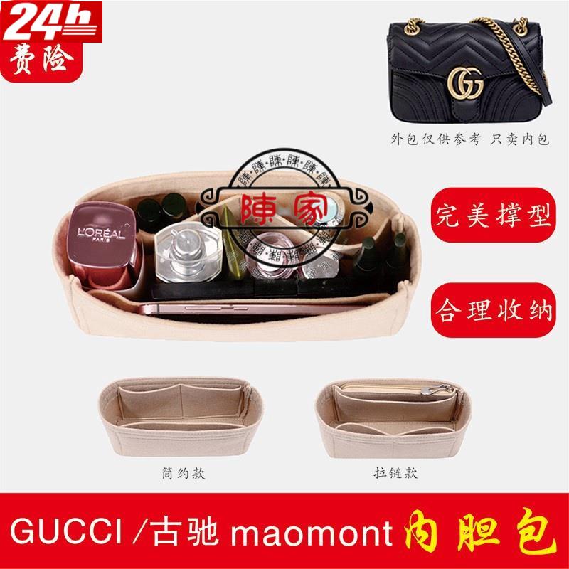 臺中💯陳家老店💯適用于gucci marmont 古馳奇 內膽包 內袋 撐型迷你小號 包中包 收納包394