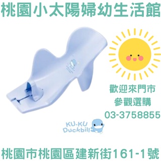 🌞桃園小太陽🌞 KUKU酷咕鴨 六段式可調式沐浴架 沐浴架