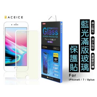 Apple iPhone 7 8 PLUS 5.5吋《日本材料9H減藍光滿版玻璃貼玻璃膜》亮面螢幕玻璃保護貼保護膜鋼化膜