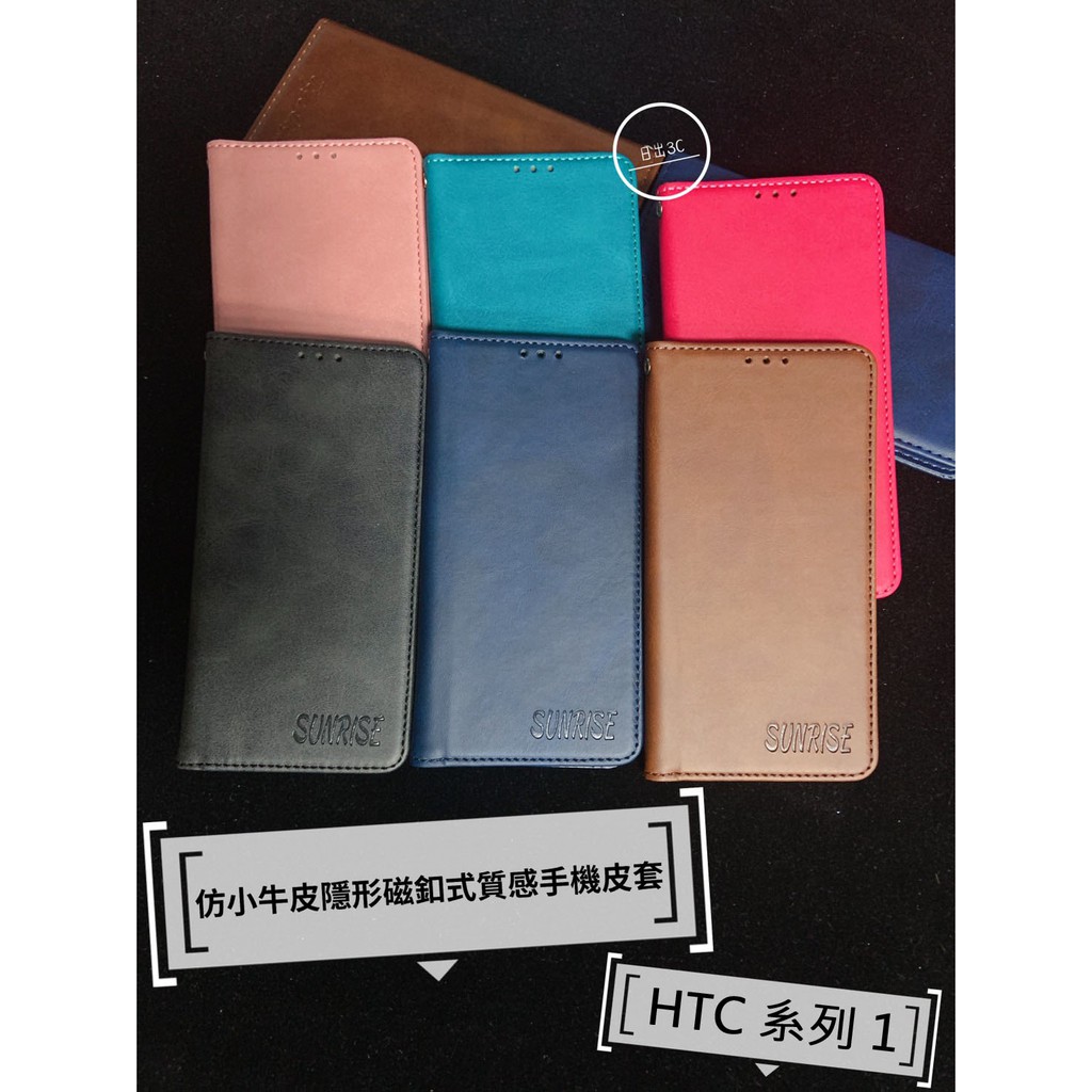 HTC Desire 19s 19+ 12+ 20+ 20 21 Pro 專用 隱形磁扣 仿牛皮 手機皮套