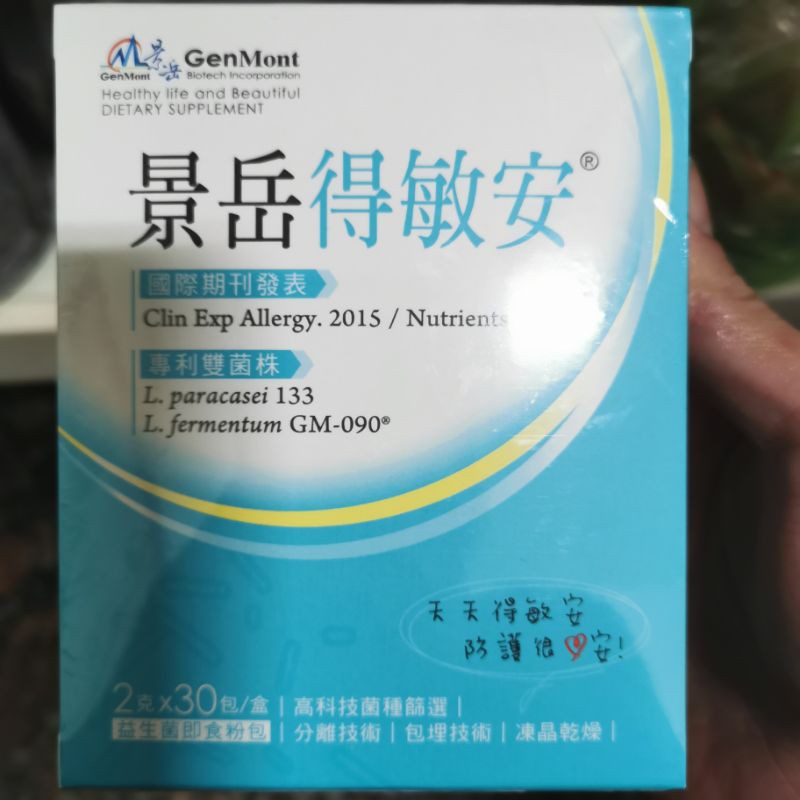 景岳得敏安®益生菌即食粉包