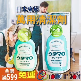 【日本原裝】東邦 UTAMARO 萬用清潔噴霧瓶裝 萬用清潔劑 清潔劑 400ml /補充包 350ml