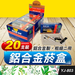 板橋現貨【拉桿型過濾菸嘴】粗細二用.可清洗型過濾菸嘴.過濾焦油.香煙用煙鬥菸鬥煙嘴/濾嘴心【傻瓜批發】YJ-803