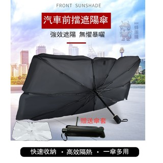 臺灣現貨【鈦銀膠汽車遮陽傘 贈送收納袋】汽車隔熱傘 汽車遮陽板 前檔遮光可折疊伸縮 汽車遮陽隔熱 遮陽簾遮陽擋汽車擋光板