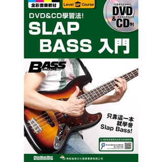 【三木樂器】全新《SLAP BASS入門》附CD+DVD 教學光碟 電貝斯 貝斯教材 河本奏輔 bass 電貝士 樂譜
