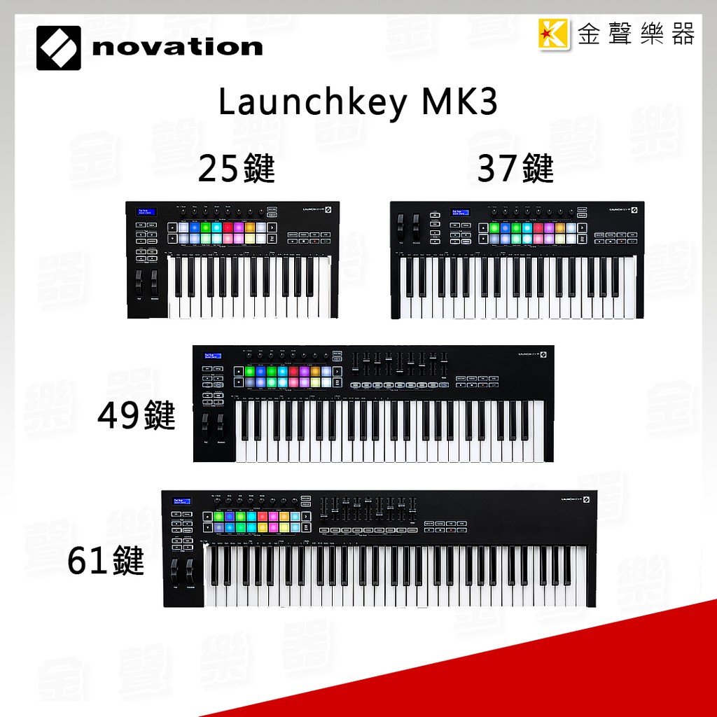 Novation Launchkey MKIII 25 37 49 61 鍵MIDI 鍵盤【金聲樂器