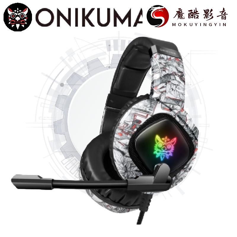 【熱銷】Onikuma K19迷彩白色耳機頭戴式電腦電競遊戲耳機絕地求生吃雞聽聲辨位有線耳麥桌上型電腦筆記本魔酷影音商行