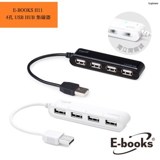自取160 含稅附發票 獨立開關！E-books H11 4孔 USB HUB 集線器 含電源指示燈