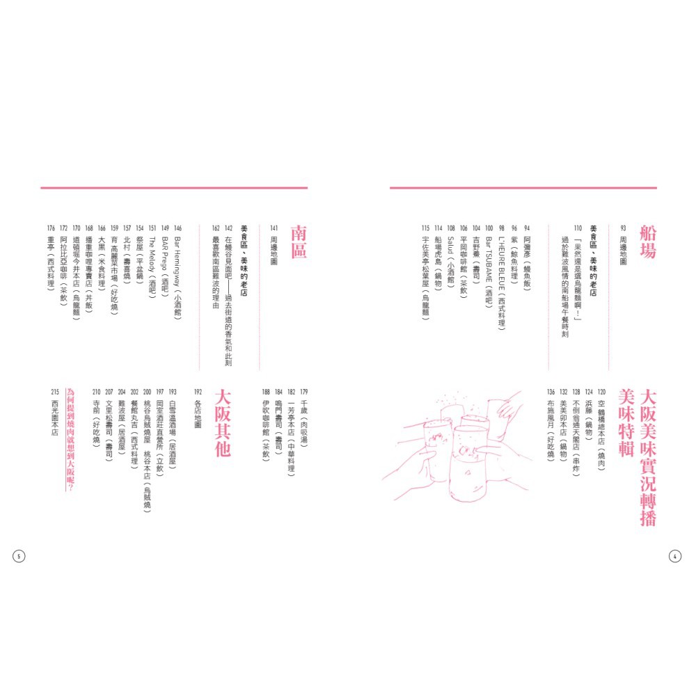 大阪滋味 美食記者私藏的大阪街區美味情報 啃書 蝦皮購物