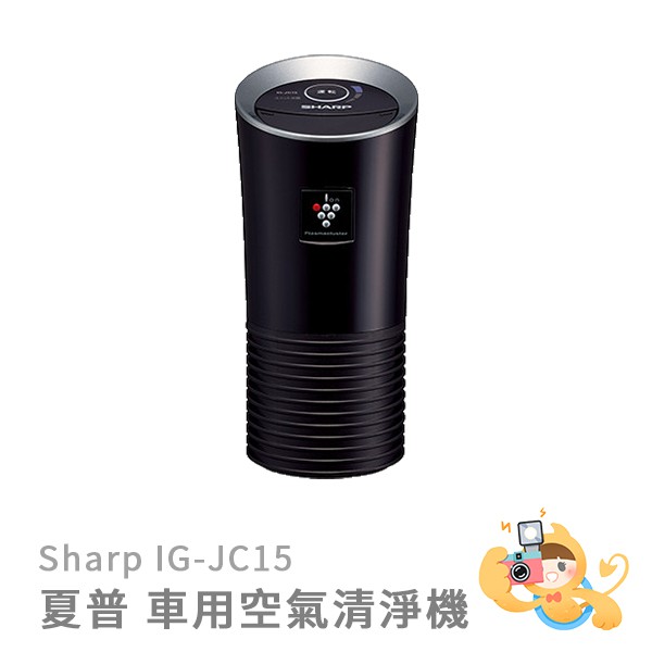 [預購] 夏普 Sharp IG-JC15 黑色 車用空氣清淨機 日本代購  平行輸入