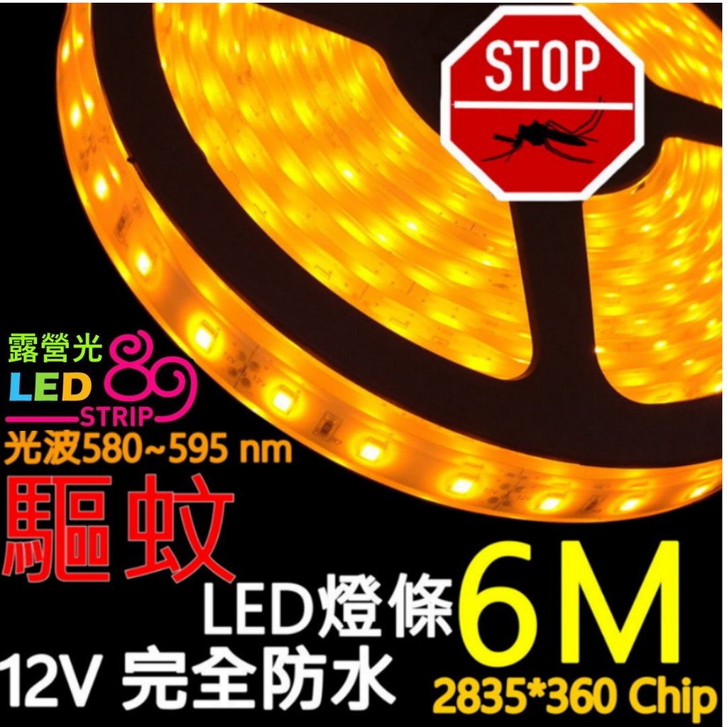 89露營光 LED驅蚊燈條 6米 【Ａ03】 藍光5段觸控＋AC轉DC12v5A變壓器-露F