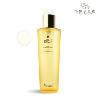 Guerlain 嬌蘭 皇家蜂王乳純淨卸妝油 150ml 小婷子美妝