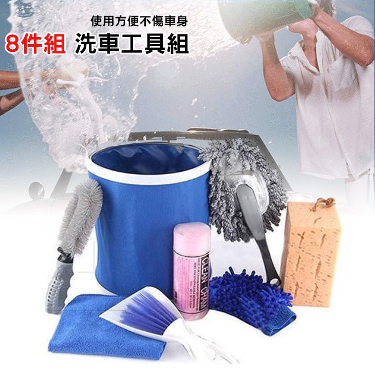8件組洗車工具洗車用具組家用洗車套裝汽車清潔洗車用品車用蠟洗車刷擦車巾洗車水桶 Dm 旗艦店 蝦皮購物