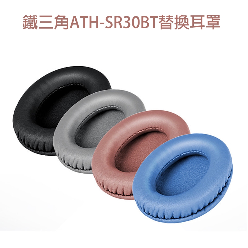替換耳罩適用ath Sr30bt 鐵三角sr30bt耳機套海綿套優質蛋白皮耳墊皮套不易掉皮一對裝 蝦皮購物