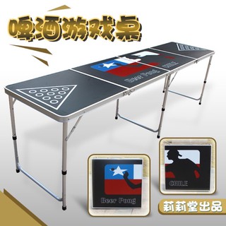 臺灣現貨🔥Beer Pong 遊戲桌 露營桌 加長型鋁合金摺疊桌 分酒器 送一組遊戲道具(24個杯子+24顆球)