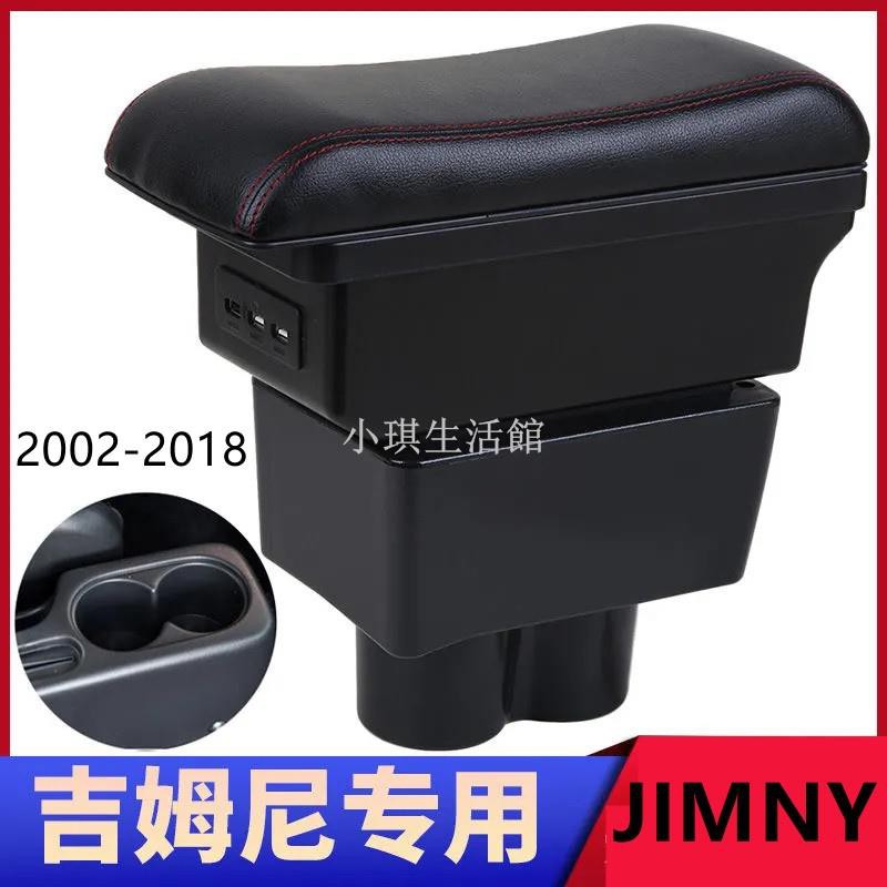 熱銷現貨 SUZUKI JIMNY JB64 中央扶手箱 雙層置物架 改裝中央扶手 車用扶手 扶手箱 車用置物 USB