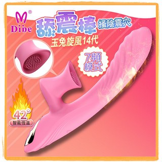 Dibe-玉兔14代 7段變頻+ 撩撥陰蒂 加溫震動按摩棒