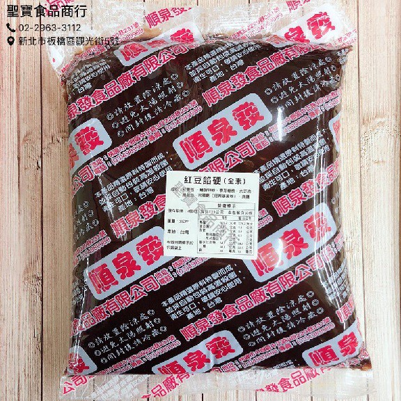 【聖寶】順泉發紅豆沙餡硬 - 3kg /包