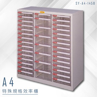【特殊規格∥有效率】大富 SY-A4-145B A4特殊規格效率櫃 組合櫃 置物櫃 多功能收納櫃