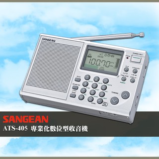 山進 SANGEAN〔ATS-405 專業化數位型收音機〕 調頻立體 FM電台 FM收音機 廣播電台 LED鐘 鬧鐘