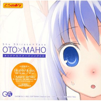 おと まほオリジナルイメージソングcd とらのあな限定版特典ryo キボウノネイロazure Orbit 日版cd 蝦皮購物