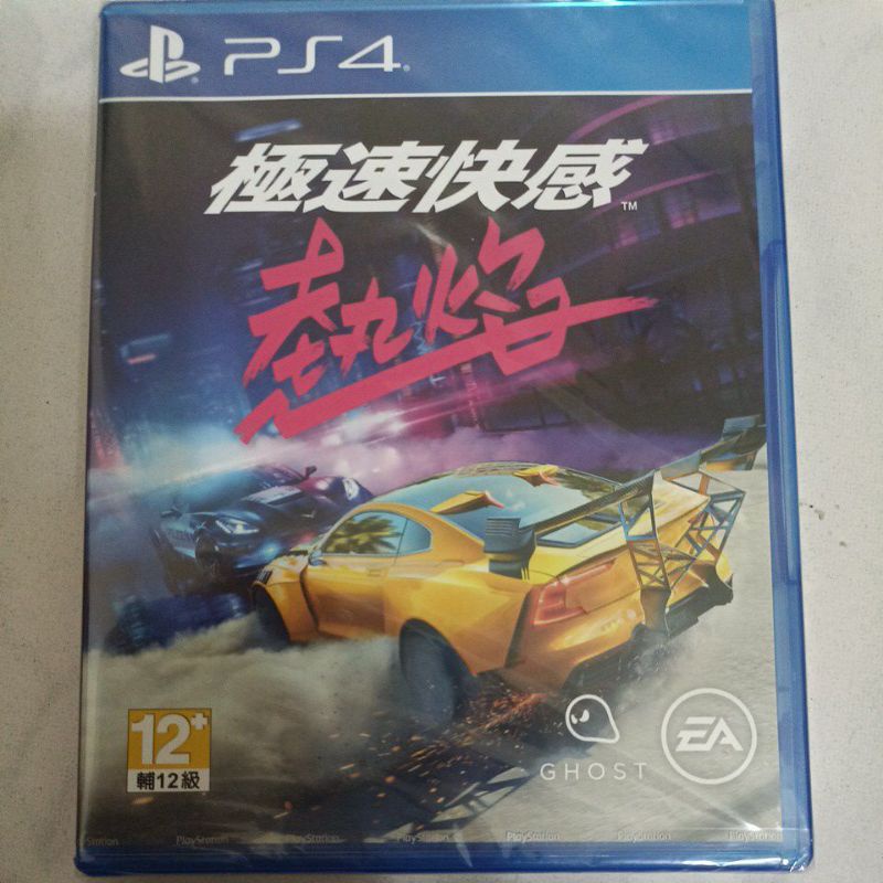 PS4 極速快感熱焰 中文版