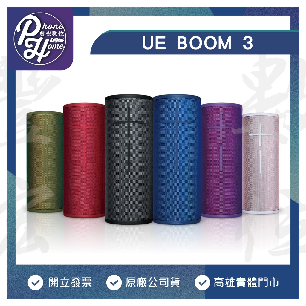 UE 美國 Ultimate Ears – BOOM 3 360度防水藍牙喇叭 高雄實體店面