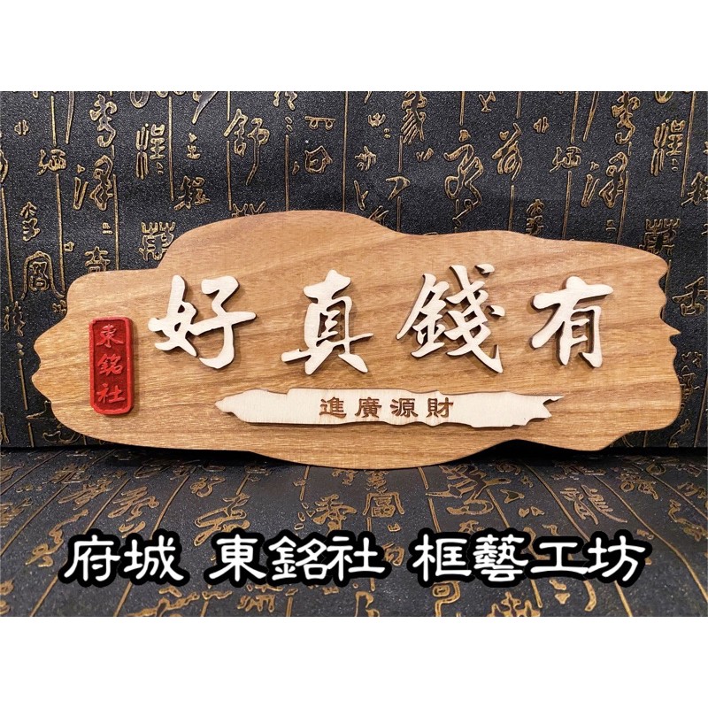 小匾額的價格推薦 - 2021年1月| 比價比個夠BigGo