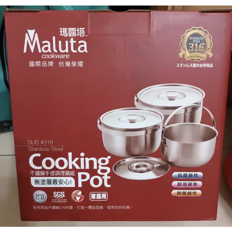 (tw1094_39847專屬)Maluta瑪露塔 全新不鏽鋼手提調理鍋組