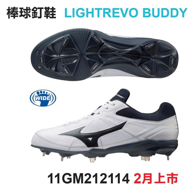 正翰棒壘---Mizuno 美津濃 LIGHTREVO BUDDY 棒球釘鞋 11GM212114