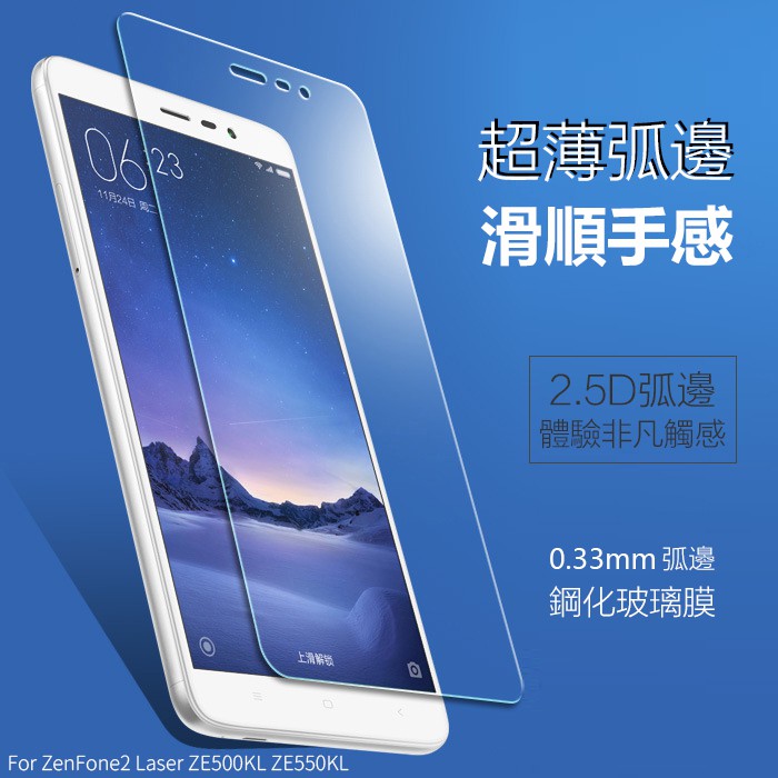 ASUS Zenfone2 laser ZE550KL ZE500KL 螢幕保護貼 鋼化玻璃貼 特價